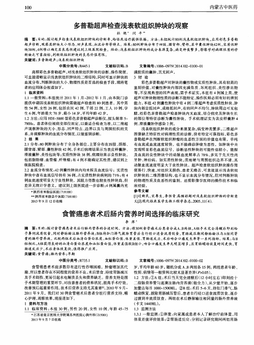 多普勒超声检查浅表软组织肿块的观察