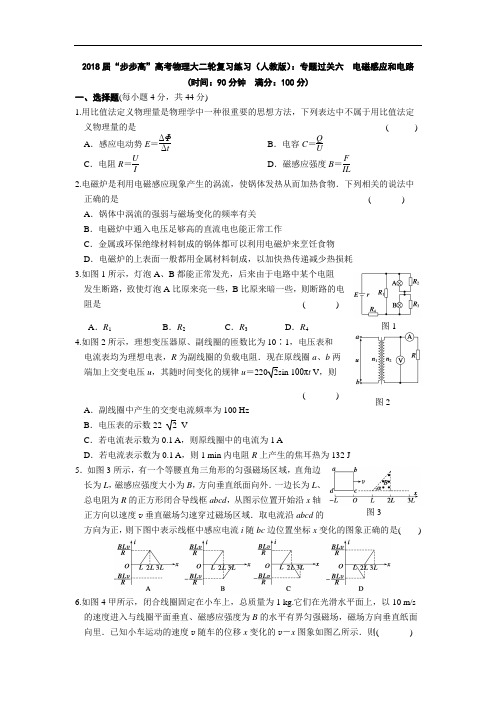 最新-2018届“步步高”高考物理大二轮复习练习(人教版)：专题过关六电磁感应和电路 精品