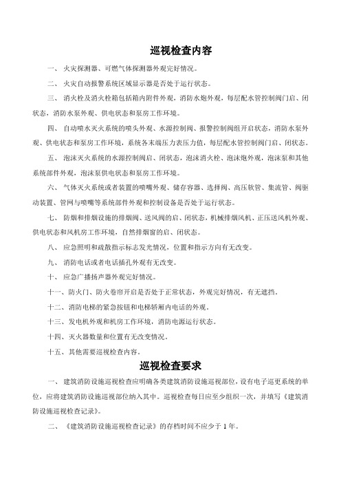 建筑消防设施巡查记录