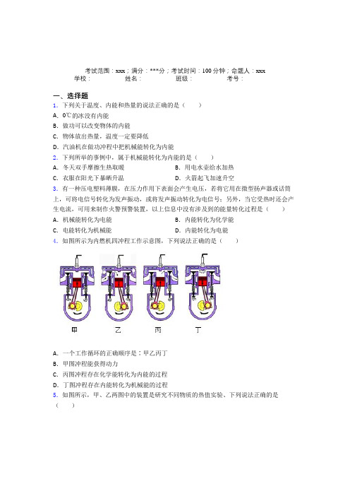 河北省武邑中学人教版初中物理九年级全一册第二章内能的应用经典测试卷(答案解析)