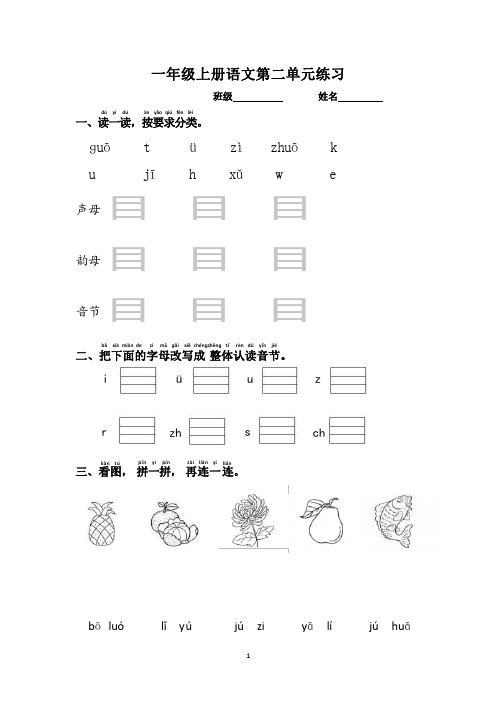 第二单元过关测评卷(单元测试)-统编版语文一年级上册