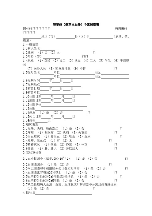 13登革热