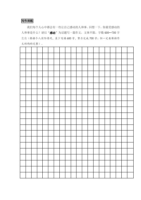 人教版高一语文必修一 《心音共鸣 写触动心灵的人和事》作文指导 作文限时练 Word版含答案.doc