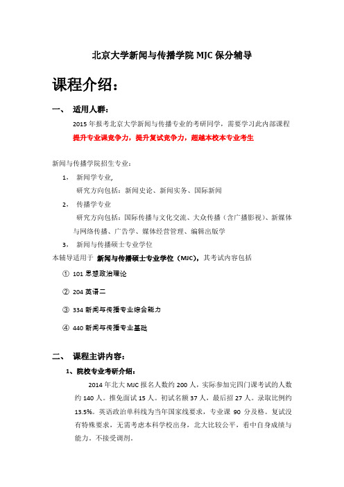 【北京大学】 新闻传播  334  440