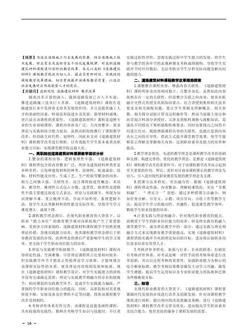 探析高职院校道路建筑材料课程教学改革