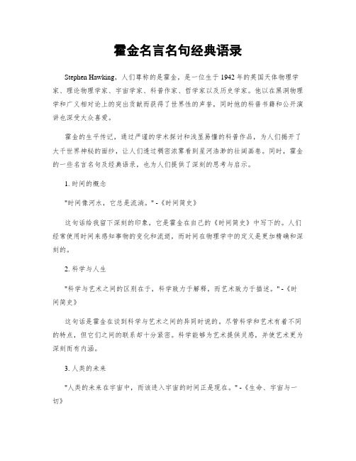 霍金名言名句经典语录