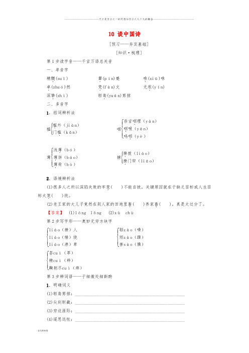 高中语文 第3单元 10 谈中国诗教师用书 新人教版必修5