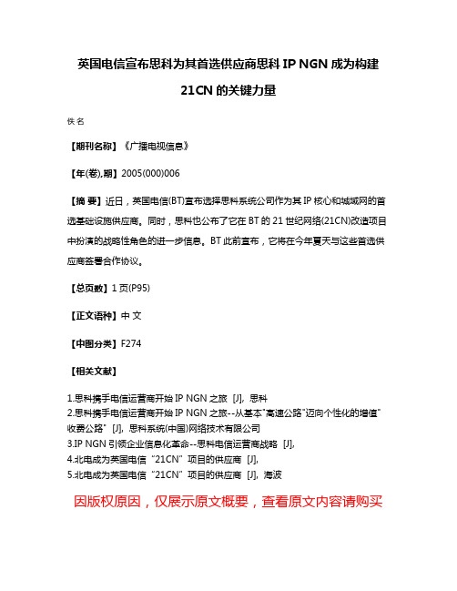 英国电信宣布思科为其首选供应商思科IP NGN成为构建21CN的关键力量