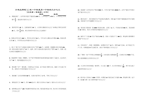 小学数学六年级上册分数应用题1(求分率1)