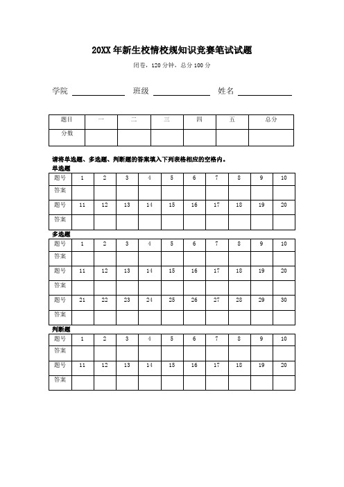 新生校情校规知识竞赛笔试参考试题答案