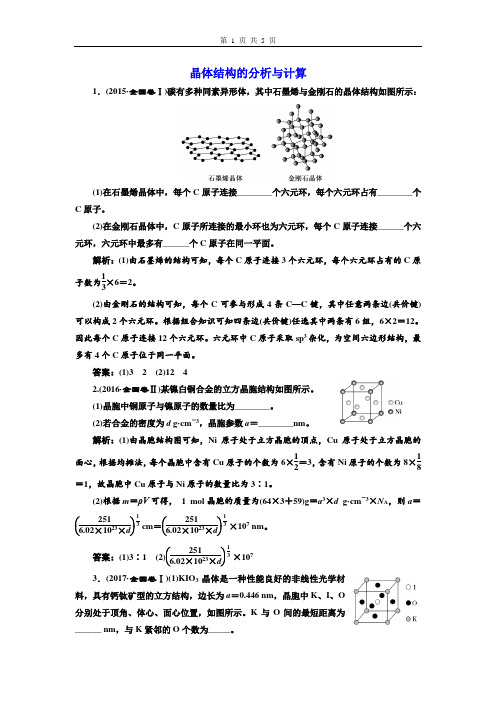 高中化学  晶体结构的分析与计算