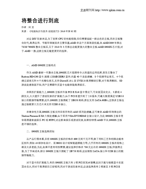 将整合进行到底