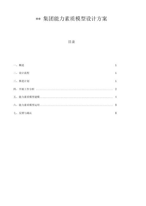 能力素质模型建模方案