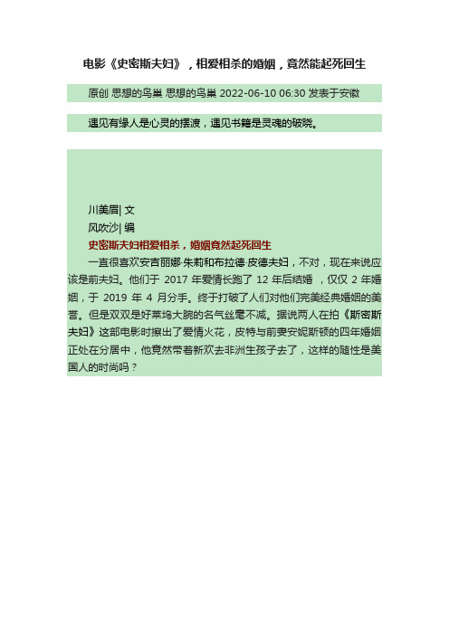 电影《史密斯夫妇》，相爱相杀的婚姻，竟然能起死回生