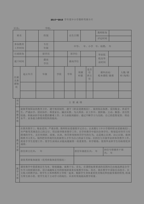 天津市最新考绩卡模板