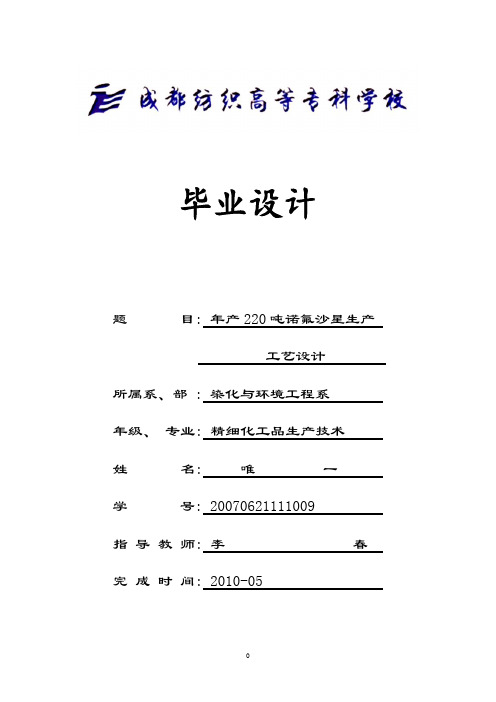 诺氟沙星,工艺设计,生产方法,工艺流程,物料衡算,车间平面布置,环保安全