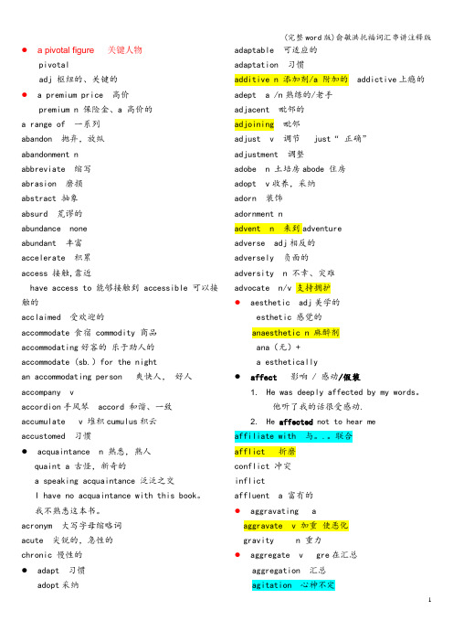 (完整word版)俞敏洪托福词汇串讲注释版