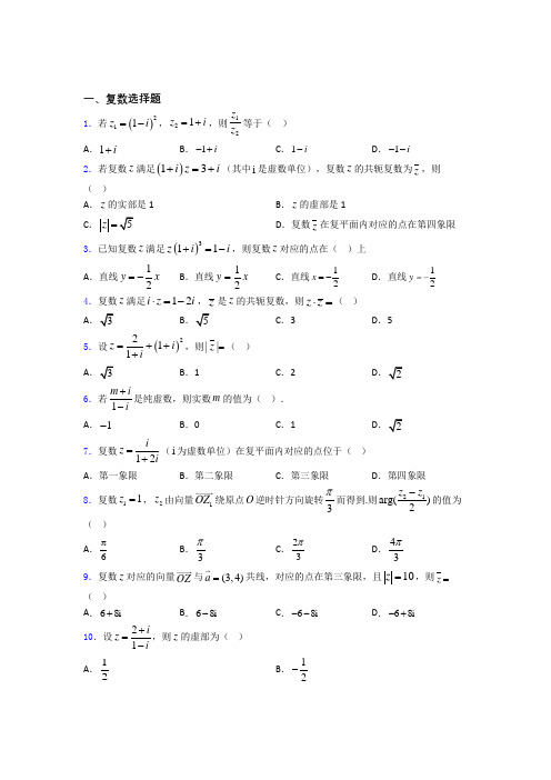 复数单元测试题含答案百度文库(1)