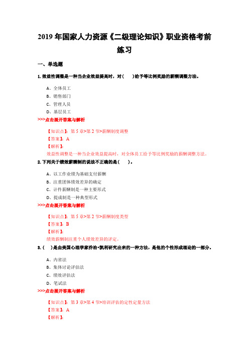 人力资源《二级理论知识》复习题集(第3040篇)