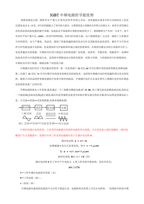 igbt中频电源节能优势完整