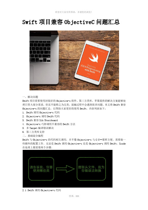 Swift项目兼容ObjectiveC问题汇总