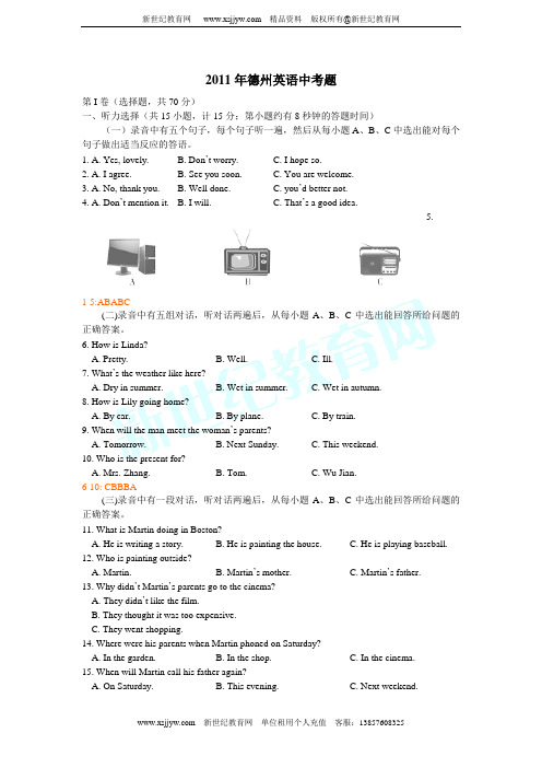 (解析版)2011年山东省各地市中考英语试题(12份)-11.doc