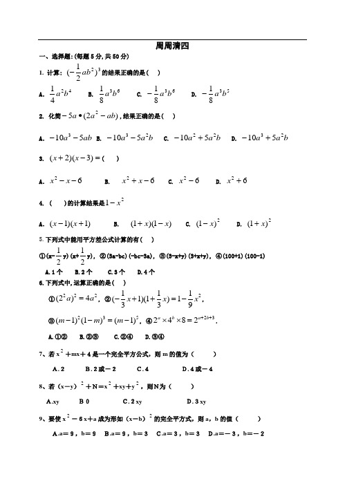 周周清4七下