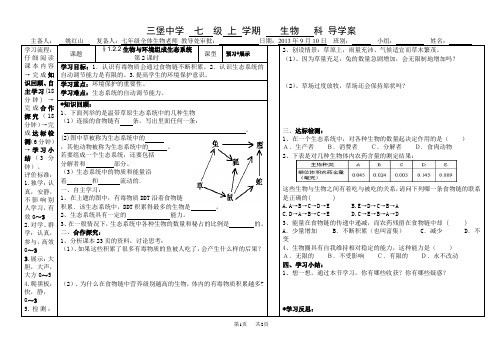 七年级生物： 生物与环境组成生态系统(2)导学案