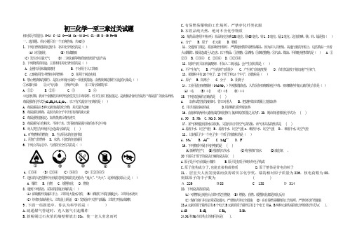 初三化学一至三章过关试题