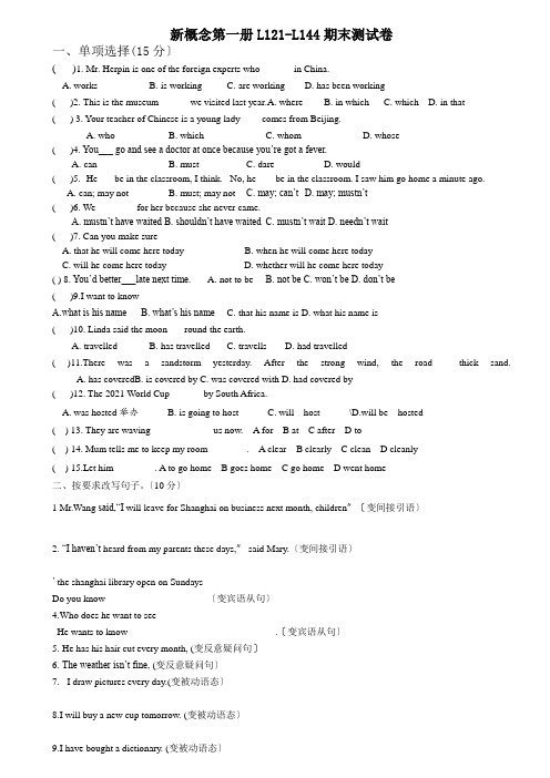 新概念第一册L121144期末测试卷