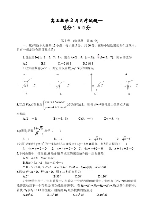 高三数学2月月考试题.doc