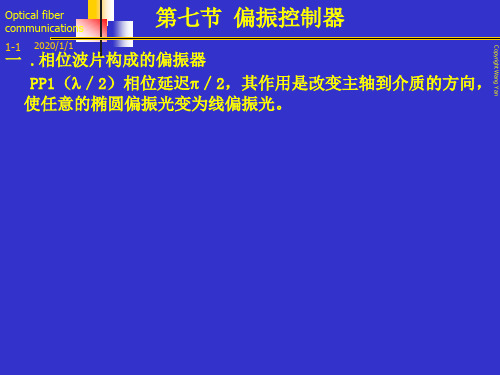 4.7 偏振控制器