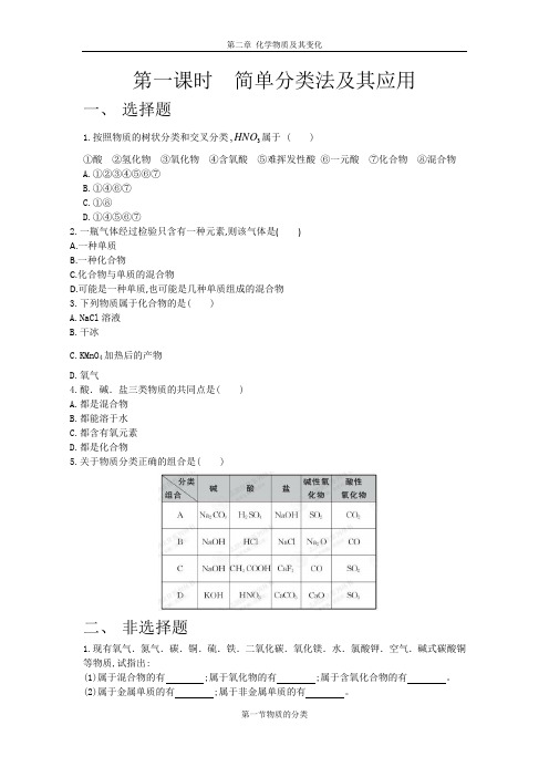 高一化学必修一第二章：化学物质及变化(习题汇总)