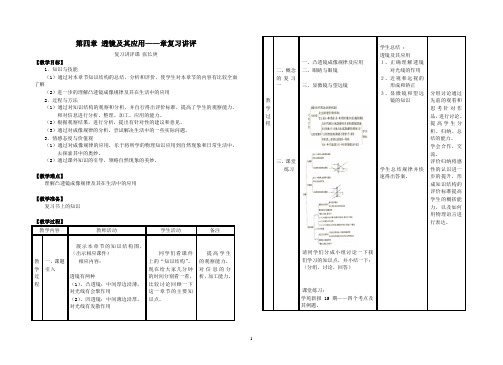 第四章透镜及其应用复习