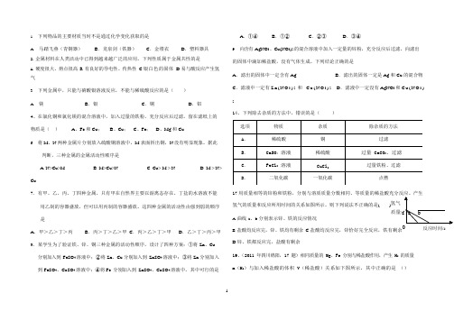 (完整)初三化学_金属单元试题及答案,推荐文档