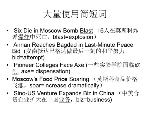 英美报刊英文新闻标题分析