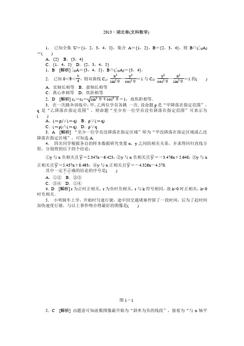  2013年湖北卷数学试题及答案(文)