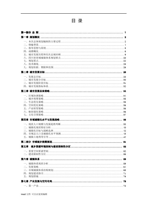 成都市城市总体规划(2011—2020)说明书