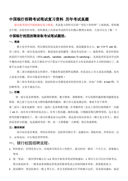 中国银行甘肃省分行春季招聘考试笔试卷试题内容历年真题