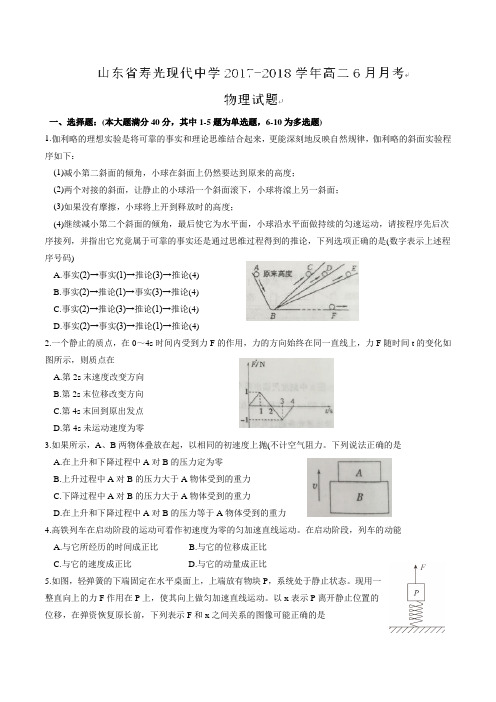 2017-2018学年山东省寿光现代中学高二6月月考物理试题(Word版)