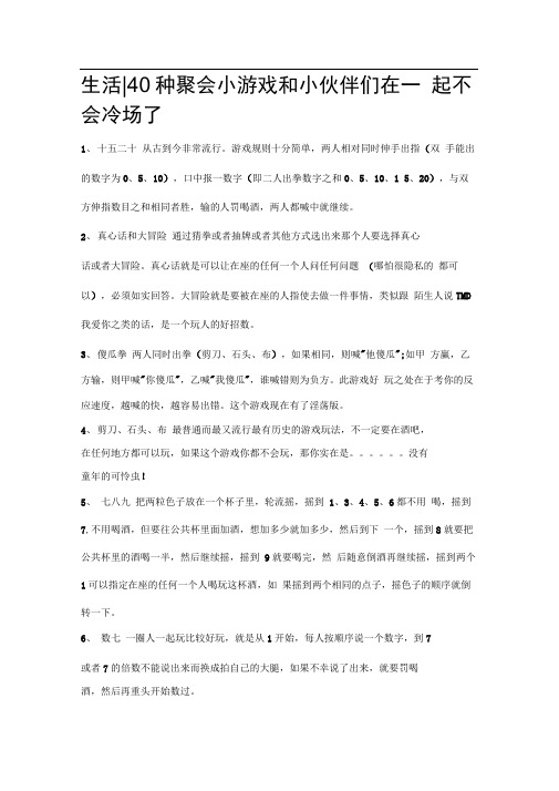 40种聚会小游戏