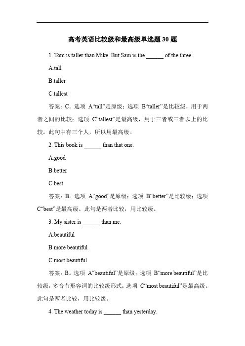 高考英语比较级和最高级单选题30题