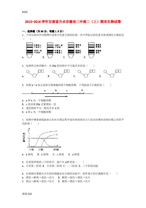 [推荐学习]高二生物上学期期末试卷(含解析)8