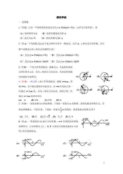 浙江工商大学 大学物理下复习题汇编