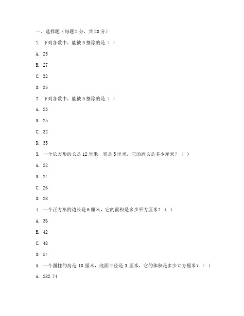 六年级上册数学_月考试卷