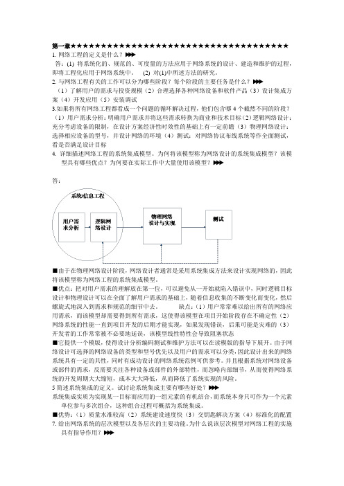 网络工程设计教程 系统集成方法