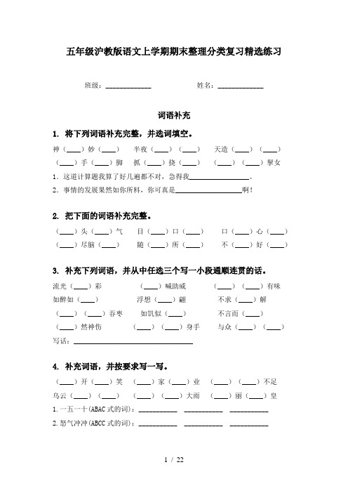 五年级沪教版语文上学期期末整理分类复习精选练习