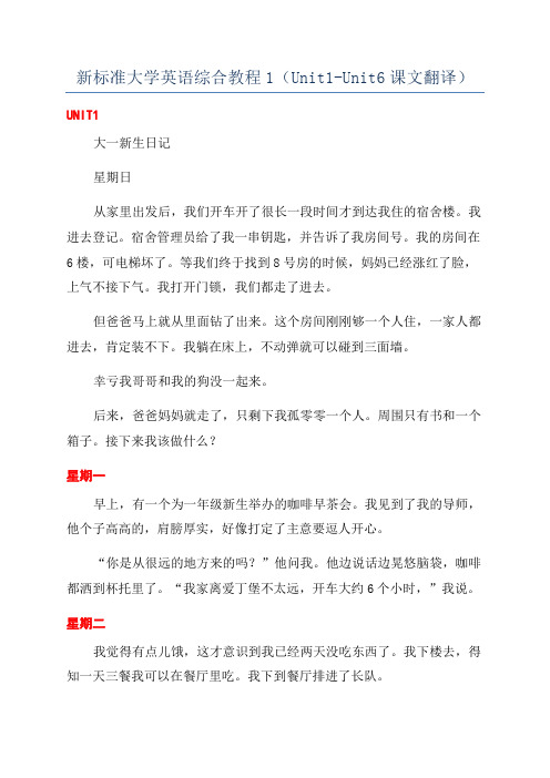 新标准大学英语综合教程1(Unit1-Unit6课文翻译)