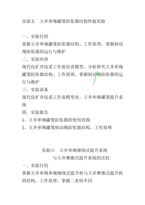 实验五  立井单绳罐笼防坠器结构性能实验