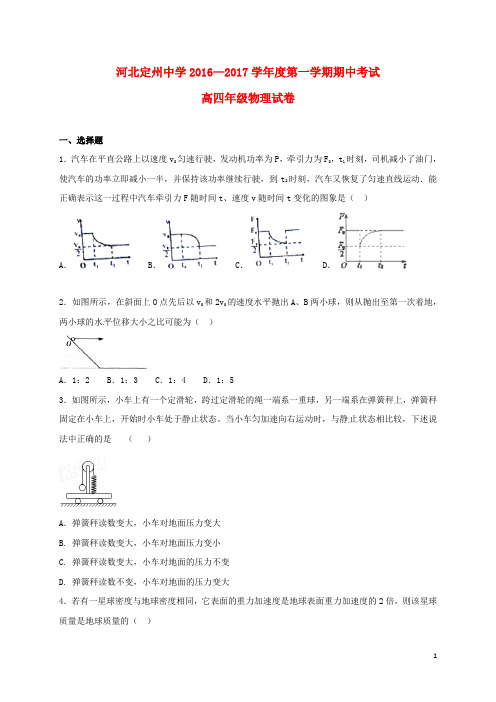 河北省定州中学高三物理上学期期中试题